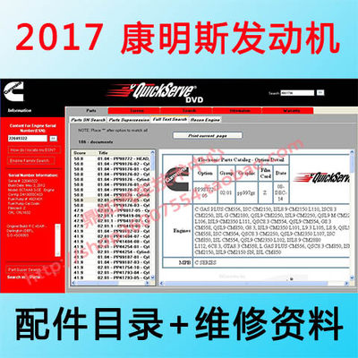 2017 Cummins QuickServe康明斯发动机零配件目录维修资料手册