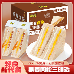 三明治哈兰德三明治黑麦无蔗糖肉松夹心面包整箱早餐代餐吐司