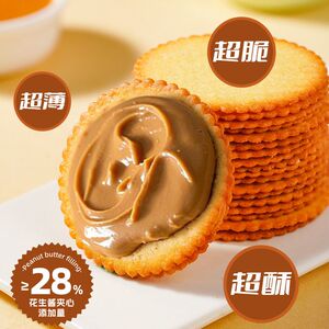 网红推荐花生酱夹心饼干酥脆薄脆爆款休闲零食下午茶点心小吃
