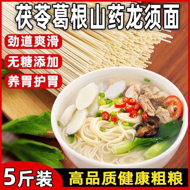 【茯苓葛根山药】龙须面手工细挂面条速食粗粮代餐方便早餐营养,粮油调味/速食/干货/烘焙,待煮速食面/拉面/面皮/西式面,淘宝优惠券,粉丝福利购,淘宝优惠卷