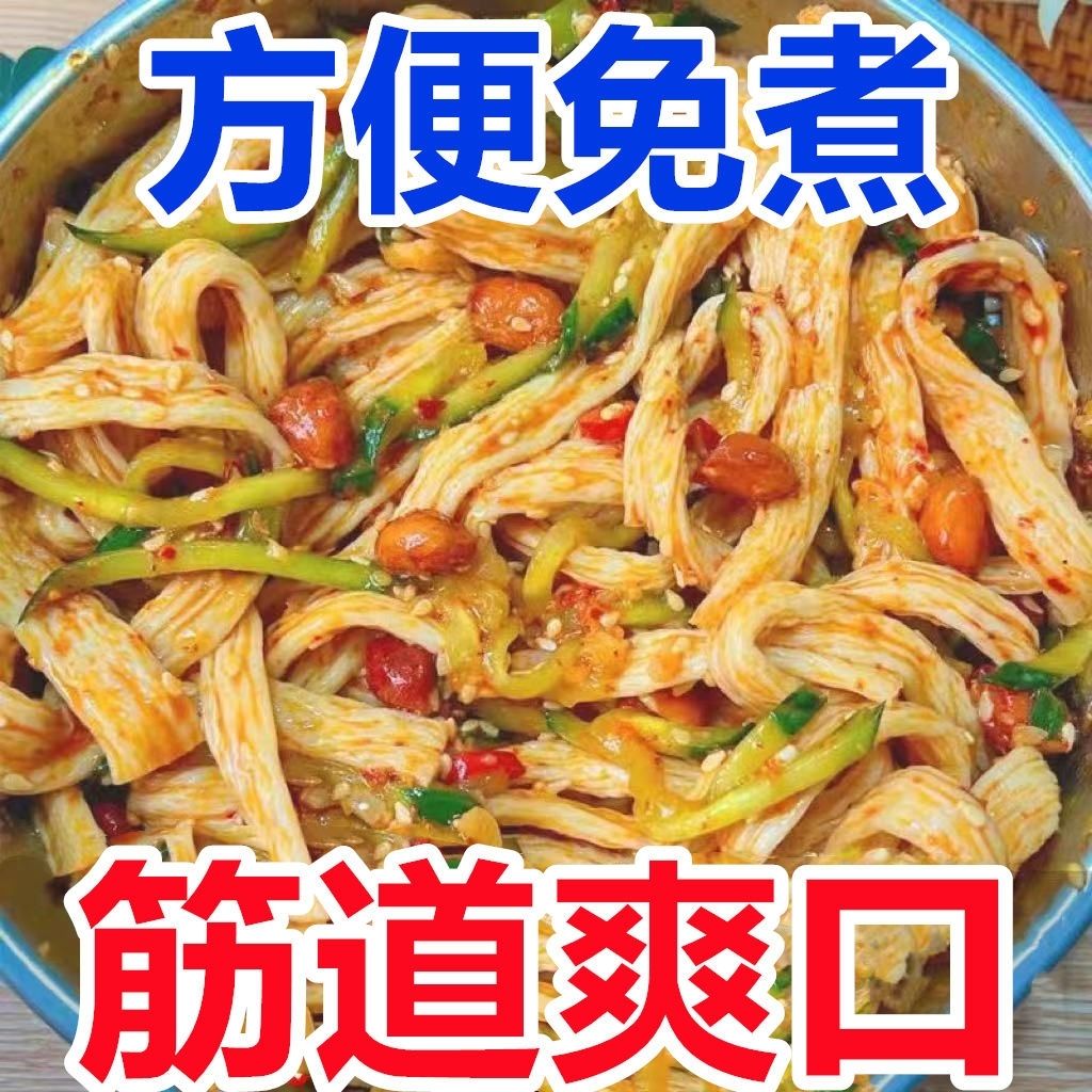 舌尖美味干牛筋面凉拌免煮即食夜市小吃半成品摆地摊辣条专用