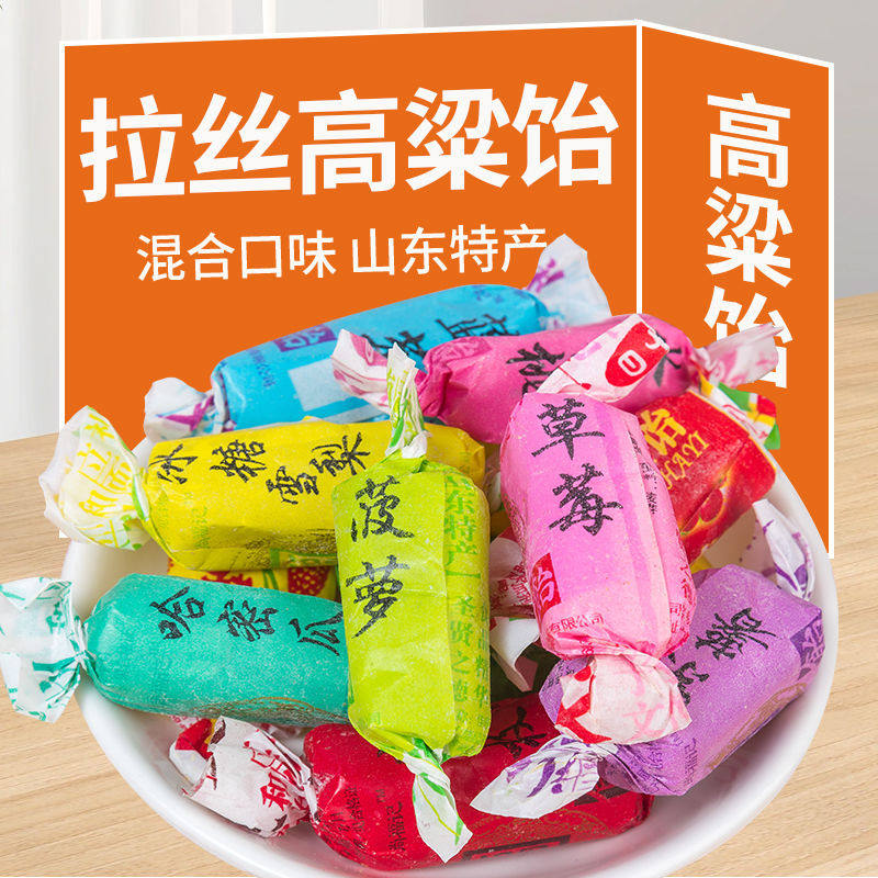 山东高粱饴原味高粱饴混合口味老式软糖拉丝软糖混装高粱饴糖果