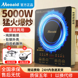 正品 美Meoaid电磁炉5000W家用大火力租房火锅专用小型节能猛火