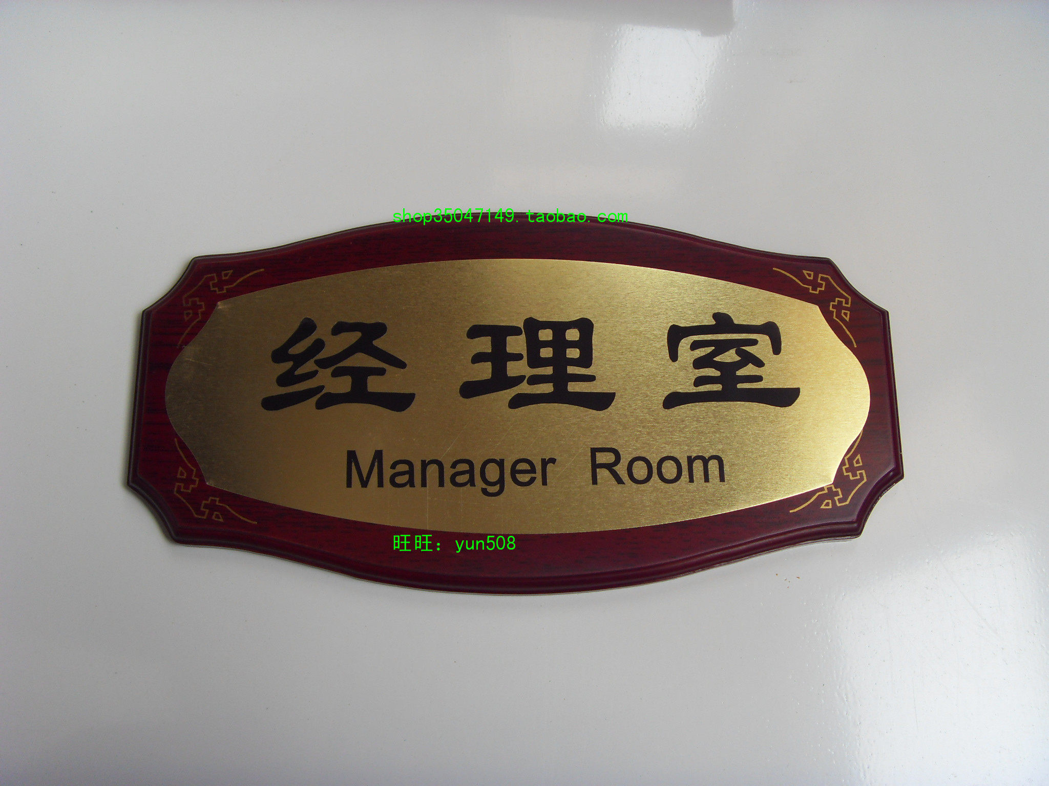 科室牌副总裁缺角仿红木古典标识