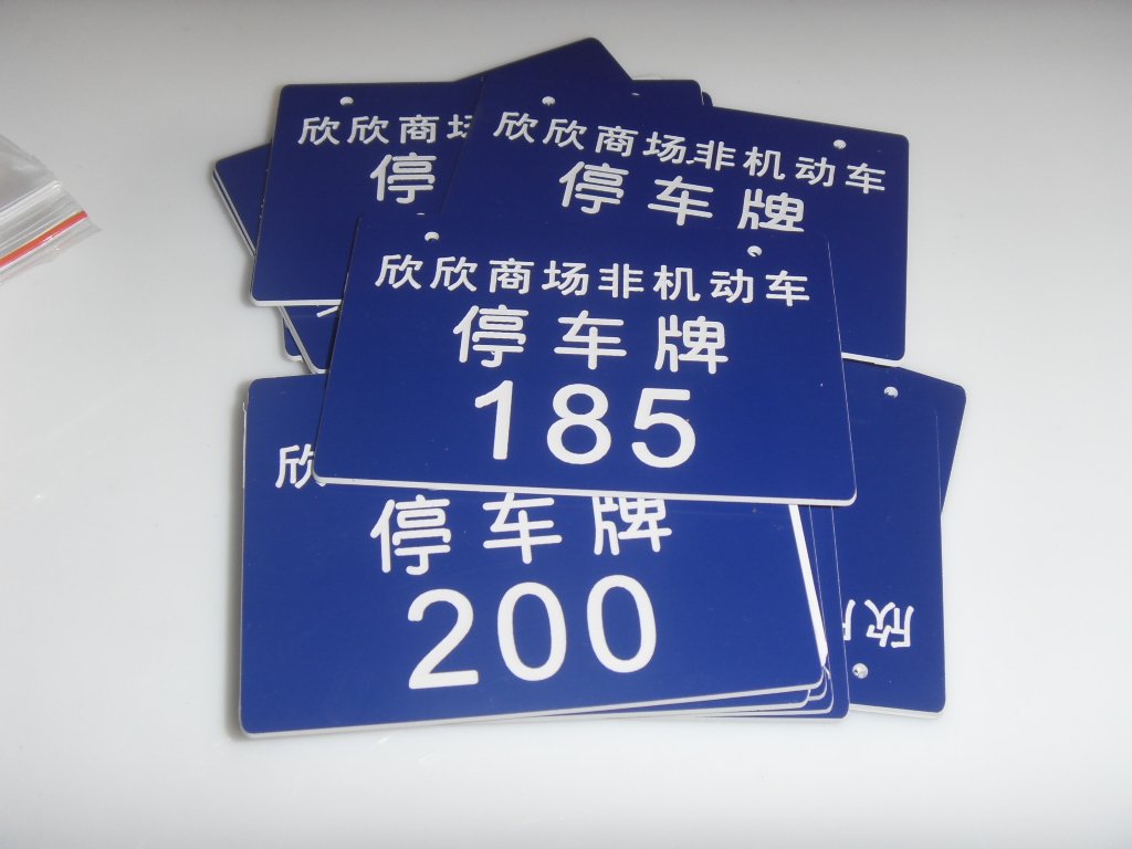双色板塑料防水牌停车牌ABS雕刻