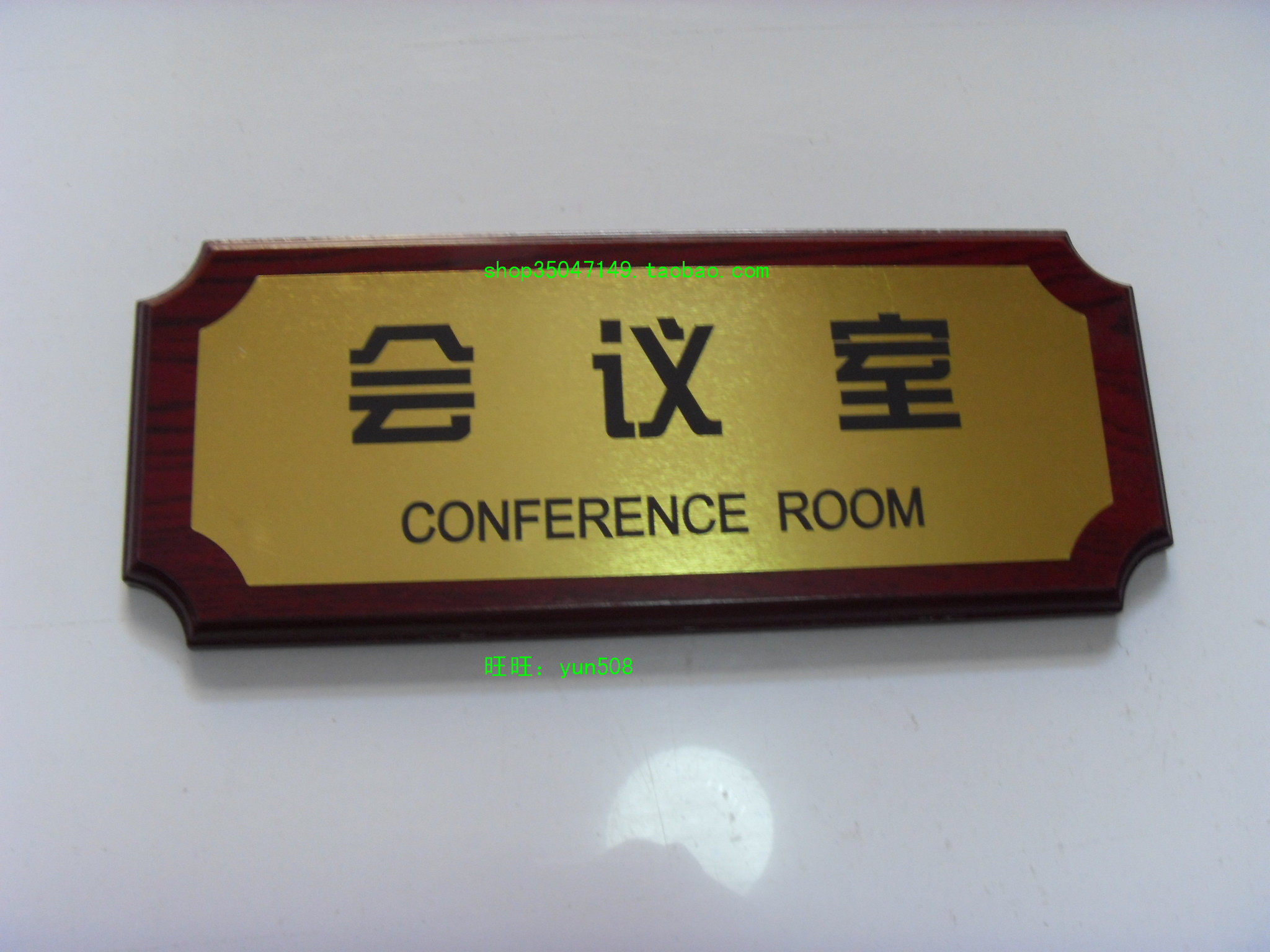 金面仿红木倒角标牌办公室导向牌部门名称指示牌科室牌会议室门牌