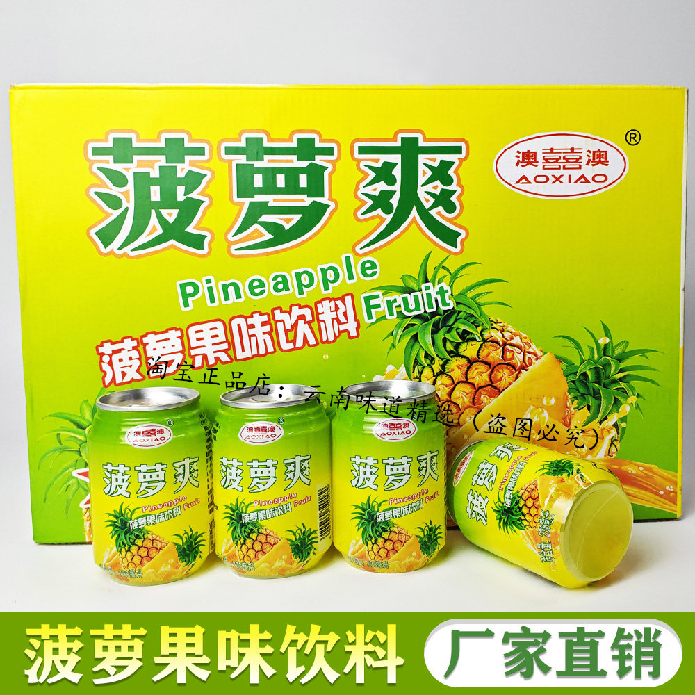 菠萝爽风味饮料整箱24瓶罐装过年酒席外卖小饮料非菠萝啤果味饮品