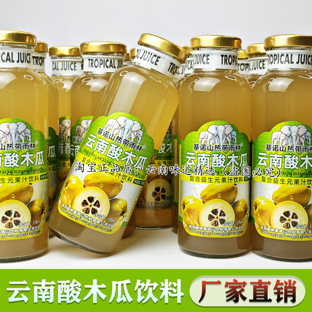云南酸木瓜复合益生元果汁饮料玻璃瓶装整箱特价户外旅游携带饮品