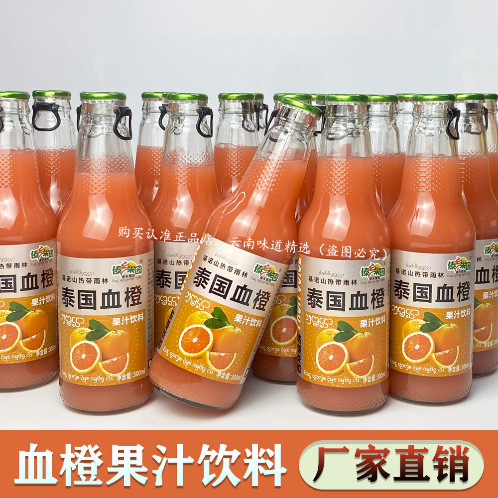 泰国血橙果汁饮料夏天冰爽橙原汁玻璃瓶装整箱特价批发外卖餐饮品