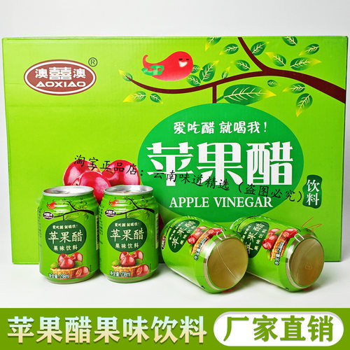 苹果醋饮料整箱24瓶罐酒席
