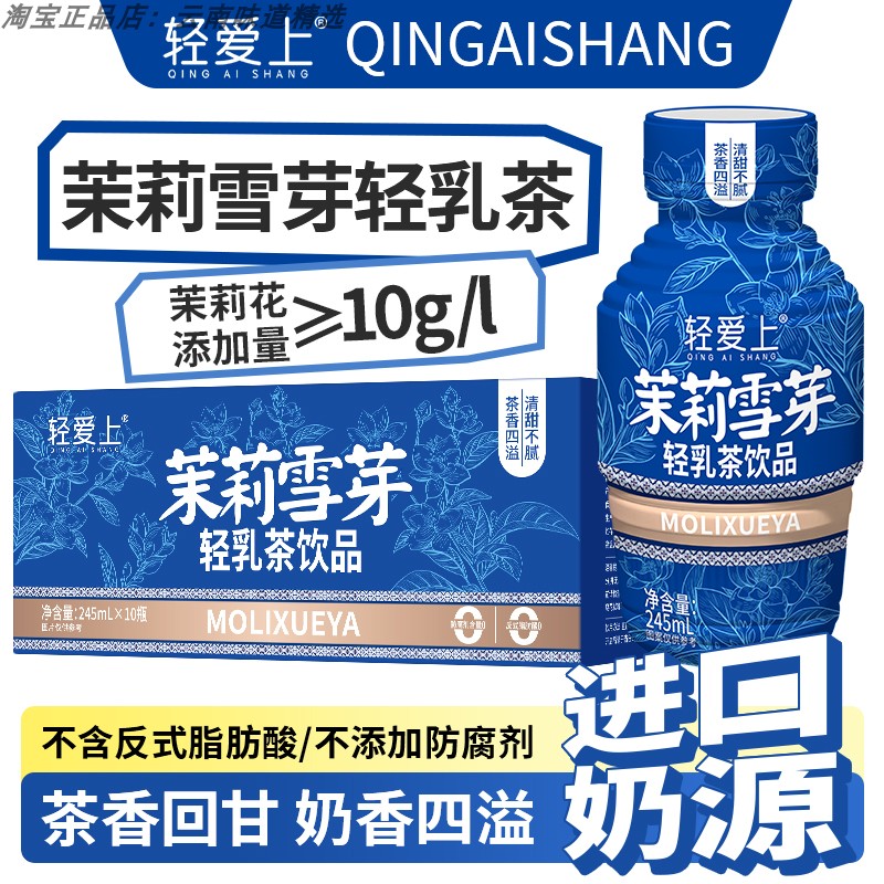 茉莉雪芽轻乳奶茶饮品即饮爽口好喝早餐茶饮料非霸王茶姬伯牙绝弦