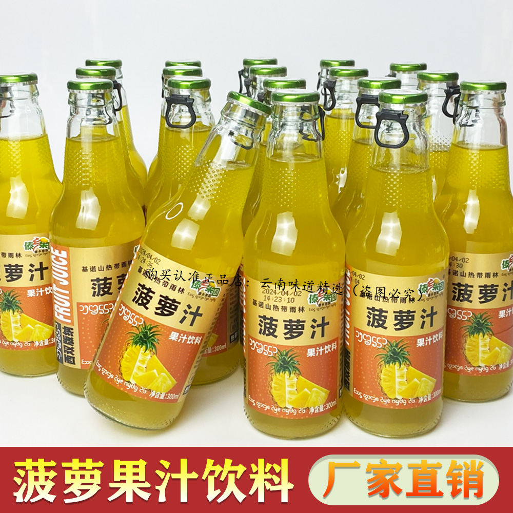 菠萝味果汁饮料夏天爽口好喝过年春节小吃外卖餐饮品整箱特价批发