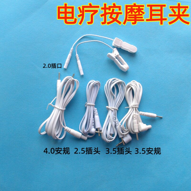 脉冲按摩器连接导线针式连接线2.0针式电极夹转换线耳夹穴位助眠