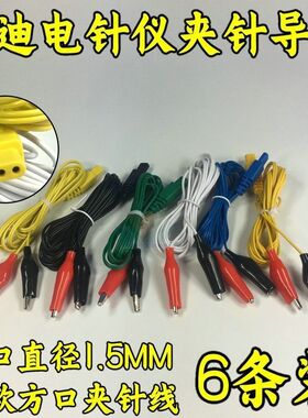 英迪KWD-808I电针仪导线鑫升牌G6805-1型新款通用导线针灸夹6只价