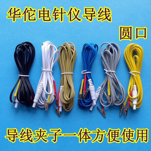 华佗电针仪6路极片连接线