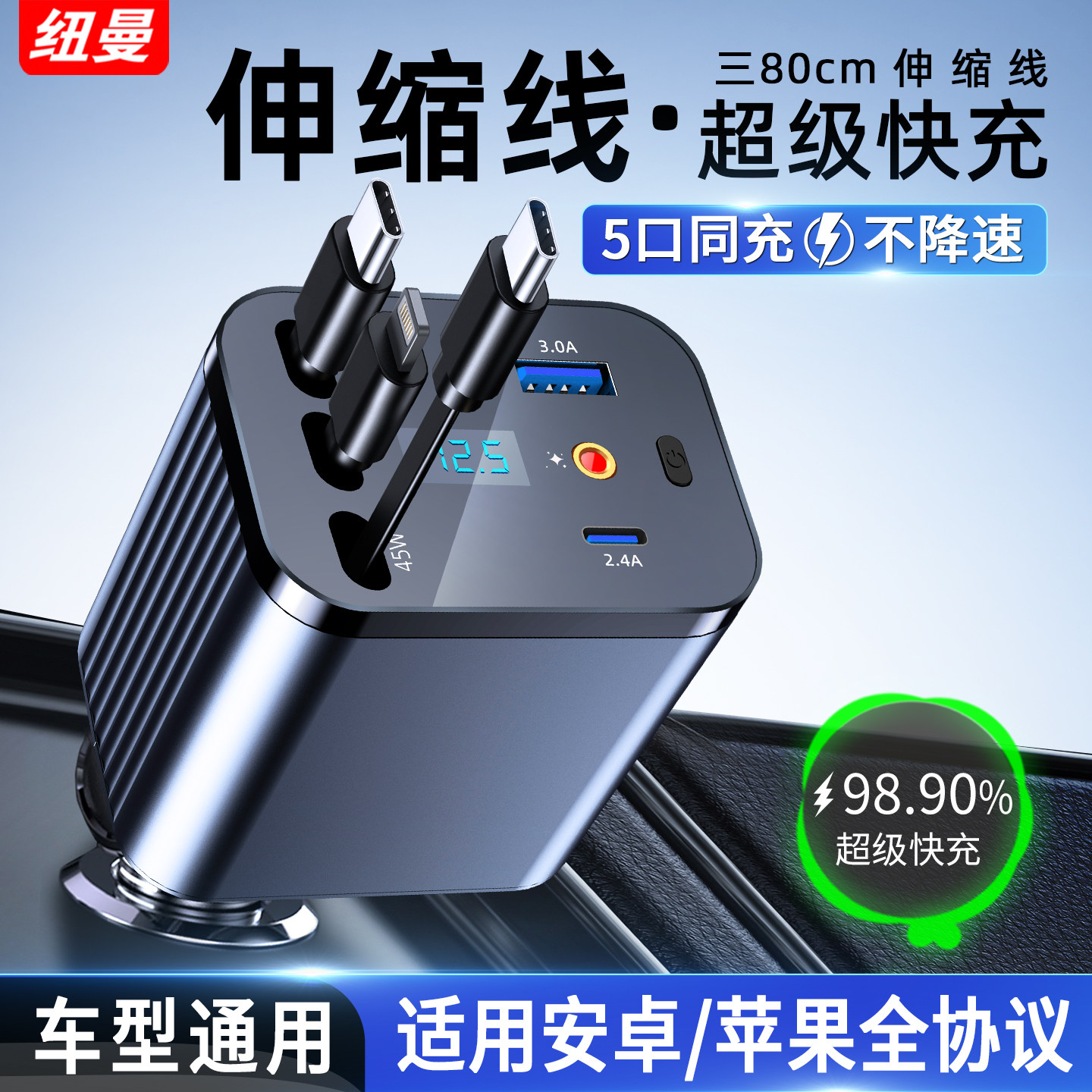 纽曼车载充电器汽车一拖三伸缩线车充超级快充快速点烟器转换插头
