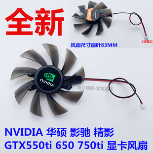 780730r7260显卡风扇 NVIDIA华硕影驰精影GTX550ti 包邮 650 750ti