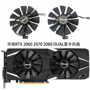 FDC10U12S9 全新ASUS华硕DUAL 2080显卡散热风扇 2070 RTX2060