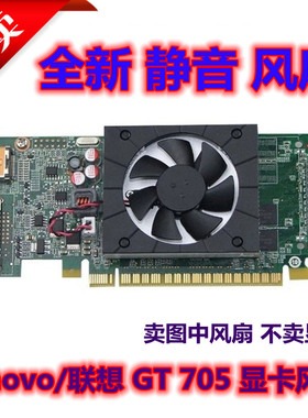 Lenovo/联想GT705 GT730 显卡风扇 直径4.5CM 孔距3.9CM 静音风扇