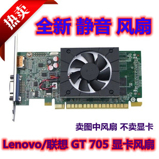 联想GT705 GT730 显卡风扇 静音风扇 Lenovo 直径4.5CM 孔距3.9CM