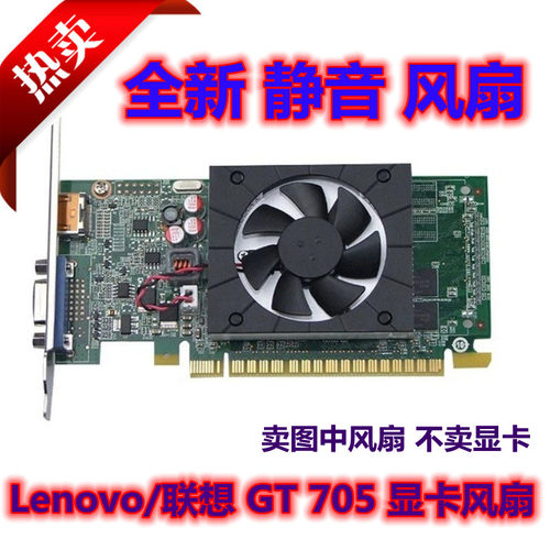 Lenovo/联想GT705 GT730 显卡风扇 直径4.5CM 孔距3.9CM 静音风扇