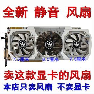 750ti 全新影驰GTX960 970 980 显卡风扇 980ti名人堂显卡风扇HOF