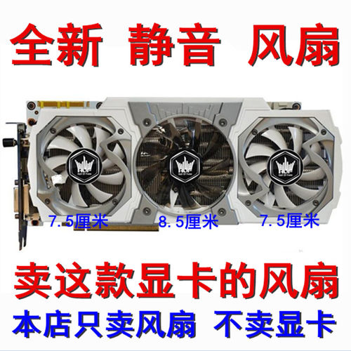 全新影驰GTX960 970 980 750ti 980ti名人堂显卡风扇HOF 显卡风扇 - 封面