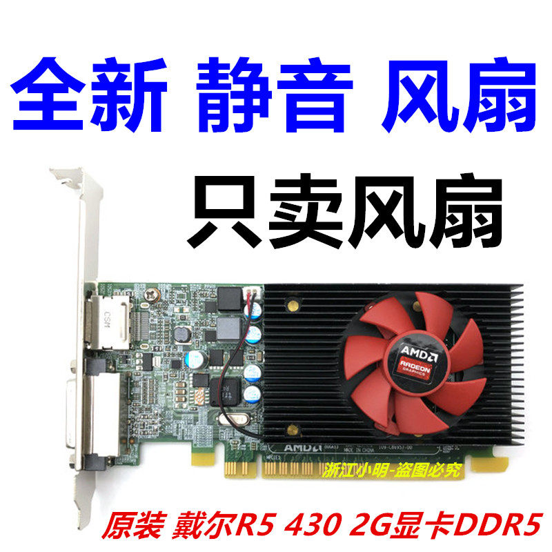 全新R5 430 235 R7 350 430 GT730 RX 550显卡风扇 静音散热