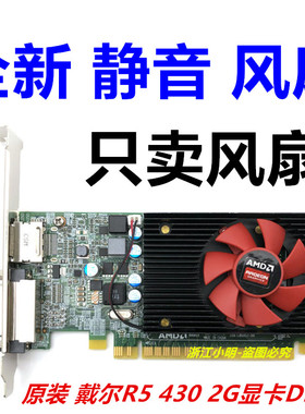 全新R5 430 235 R7 350 430 GT730 RX 550显卡风扇 静音散热