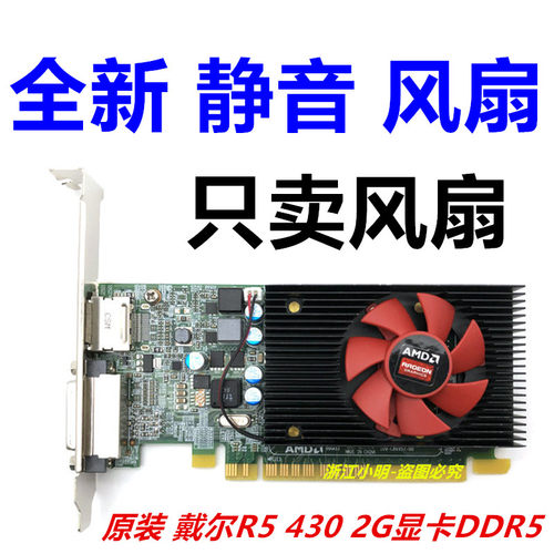 全新R5 430 235 R7 350 430 GT730 RX 550显卡风扇 静音散热