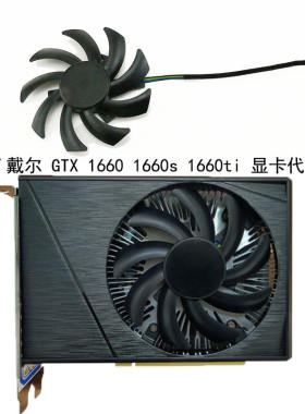 DELL戴尔/联想 GTX 1660 1660s 1660ti 显卡代用风扇全新温控散热