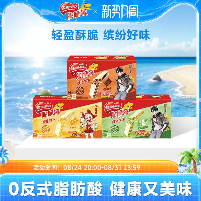 雀巢脆脆鲨巧克力味夹心威化饼干休闲零食小吃官方旗舰店