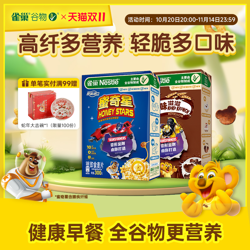 【旗舰店】雀巢脆谷乐进口儿童营养早餐即食麦片冲饮全谷物