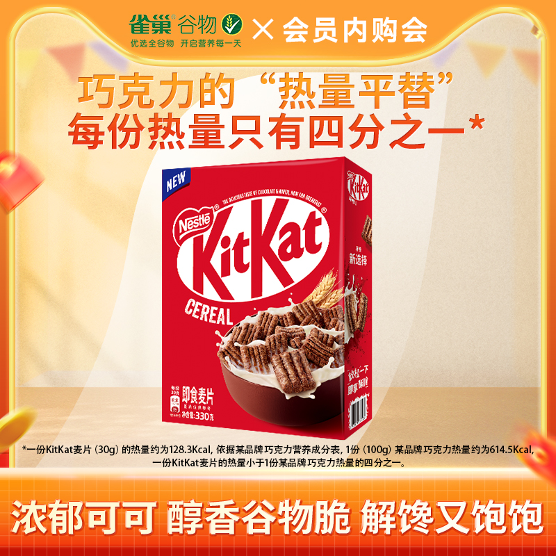 雀巢奇巧KitKat巧克力味谷物脆