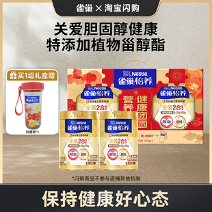 【闪购专享】雀巢怡养金装健心中老年人高钙营养奶粉800g罐装礼盒