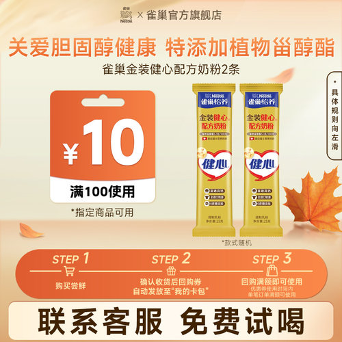 雀巢怡养金装奶粉条雀巢怡养