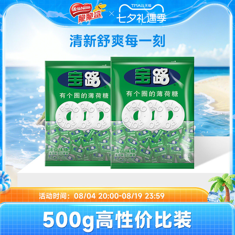 【旗舰店】雀巢宝路薄荷糖果压片老式清新清凉糖强劲有个圈500g
