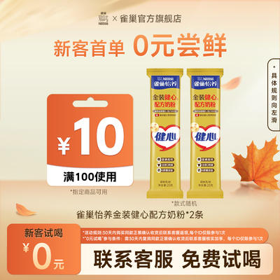 雀巢怡养金装奶粉条雀巢怡养