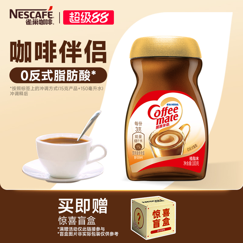 雀巢咖啡伴侣搭配醇品即溶咖啡粉