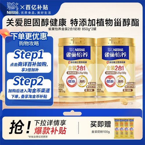 金装健心中老年奶粉850g罐装