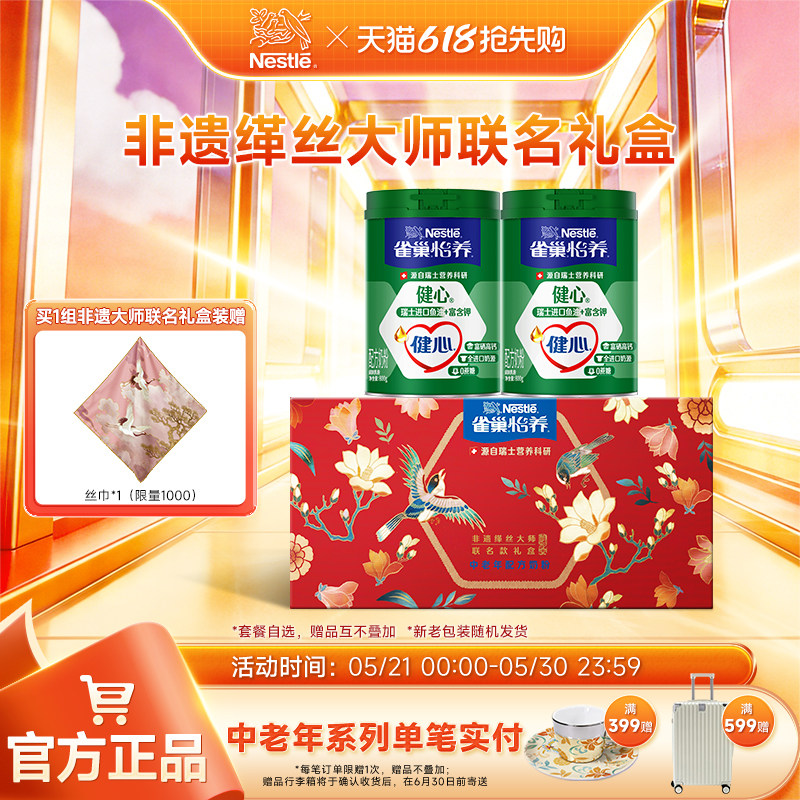 【旗舰店】雀巢怡养健心高钙中老年鱼油配方奶粉礼盒装送礼营养品