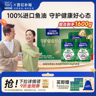 旗舰店雀巢健心高钙奶粉