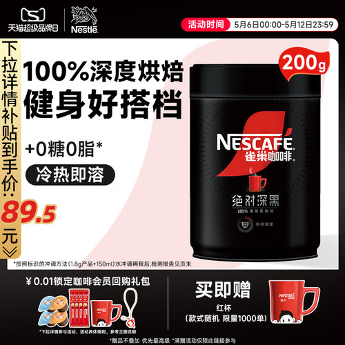 雀巢绝对深黑0糖0脂速溶黑咖啡粉