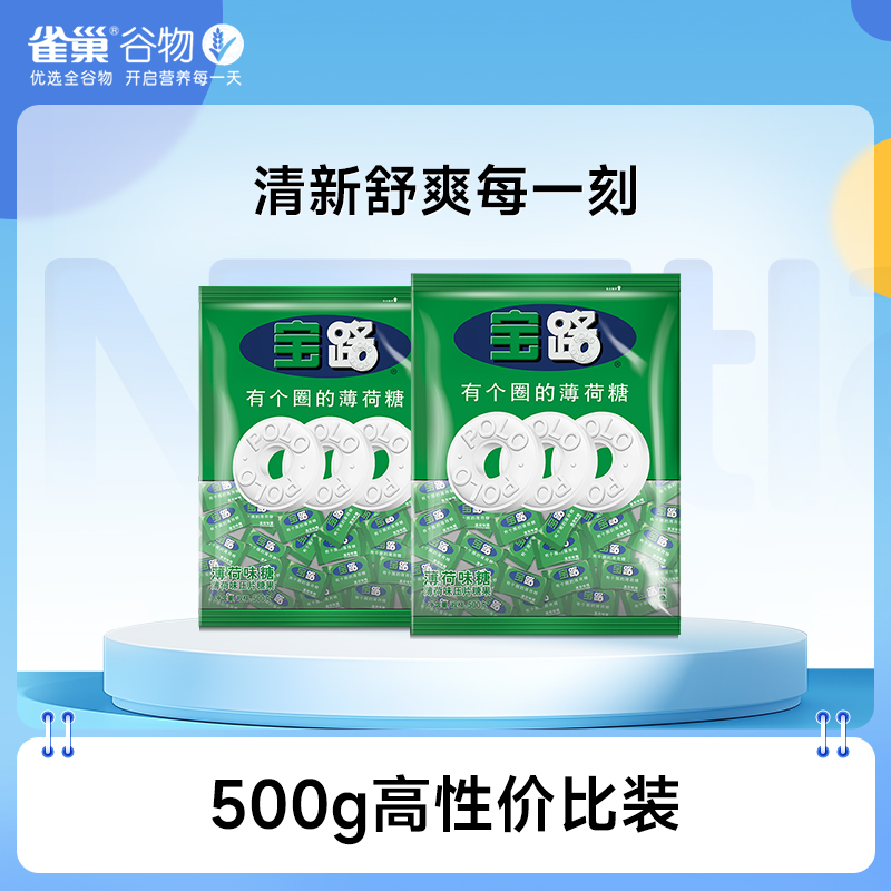 【旗舰店】雀巢宝路薄荷糖果压片老式清新清凉糖强劲有个圈500g