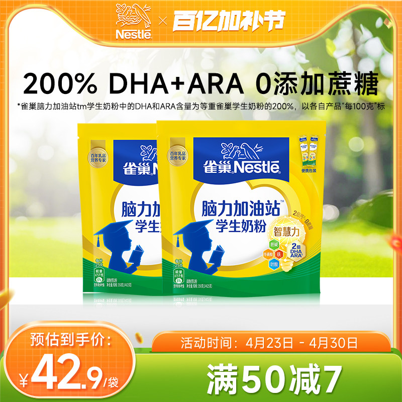 【旗舰店】雀巢爱思培中小学生儿童营养奶粉350g袋装