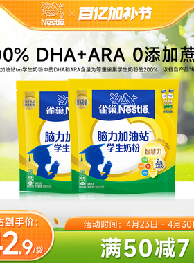 【旗舰店】雀巢爱思培中小学生儿童营养奶粉350g袋装