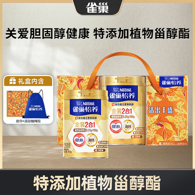 旗舰店雀巢金装健心中秋礼盒