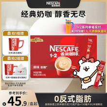 线条小狗雀巢咖啡1+2原味奶香特浓三合一拿铁速溶咖啡粉30条官方