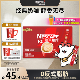 线条小狗雀巢咖啡1 2原味奶香特浓三合一拿铁速溶咖啡粉30条官方