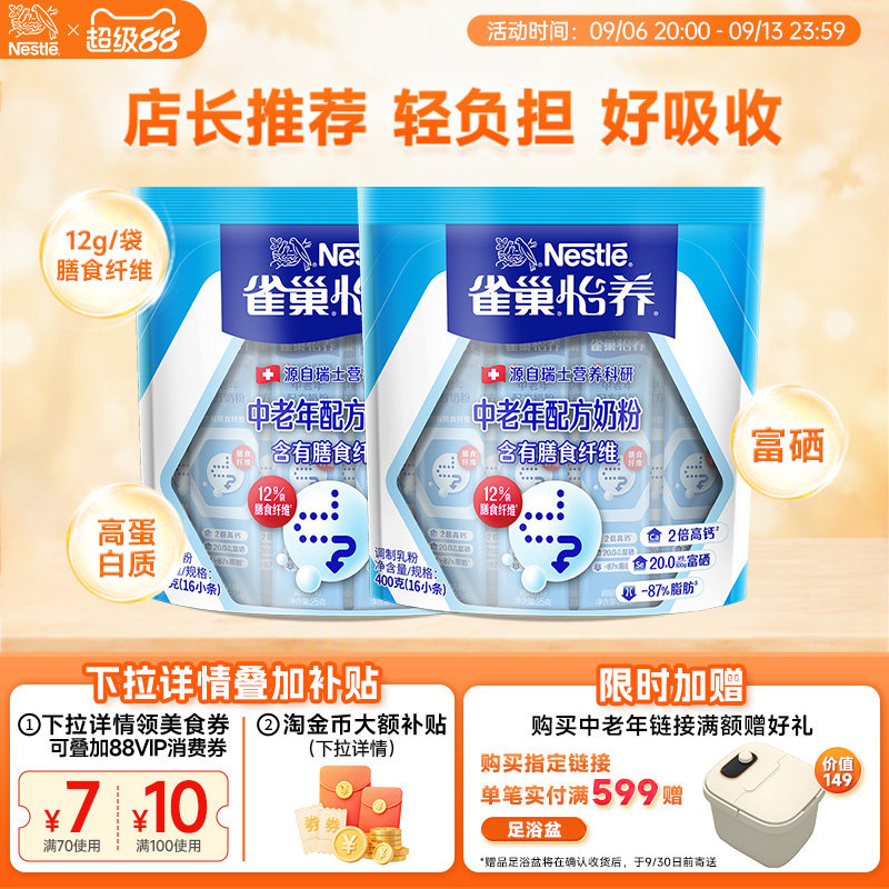 【旗舰店】雀巢怡养中老年营养高钙奶粉膳食纤维上上签1kg礼盒装